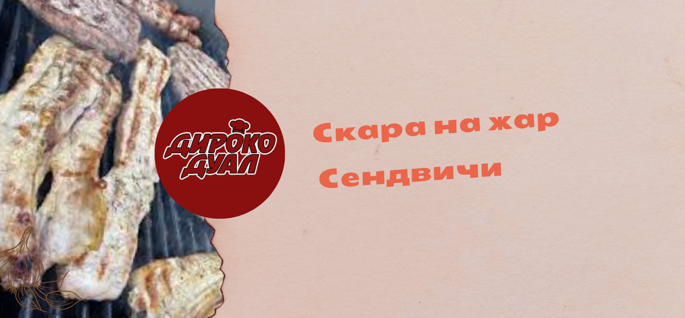 Скара Дироко Дуал