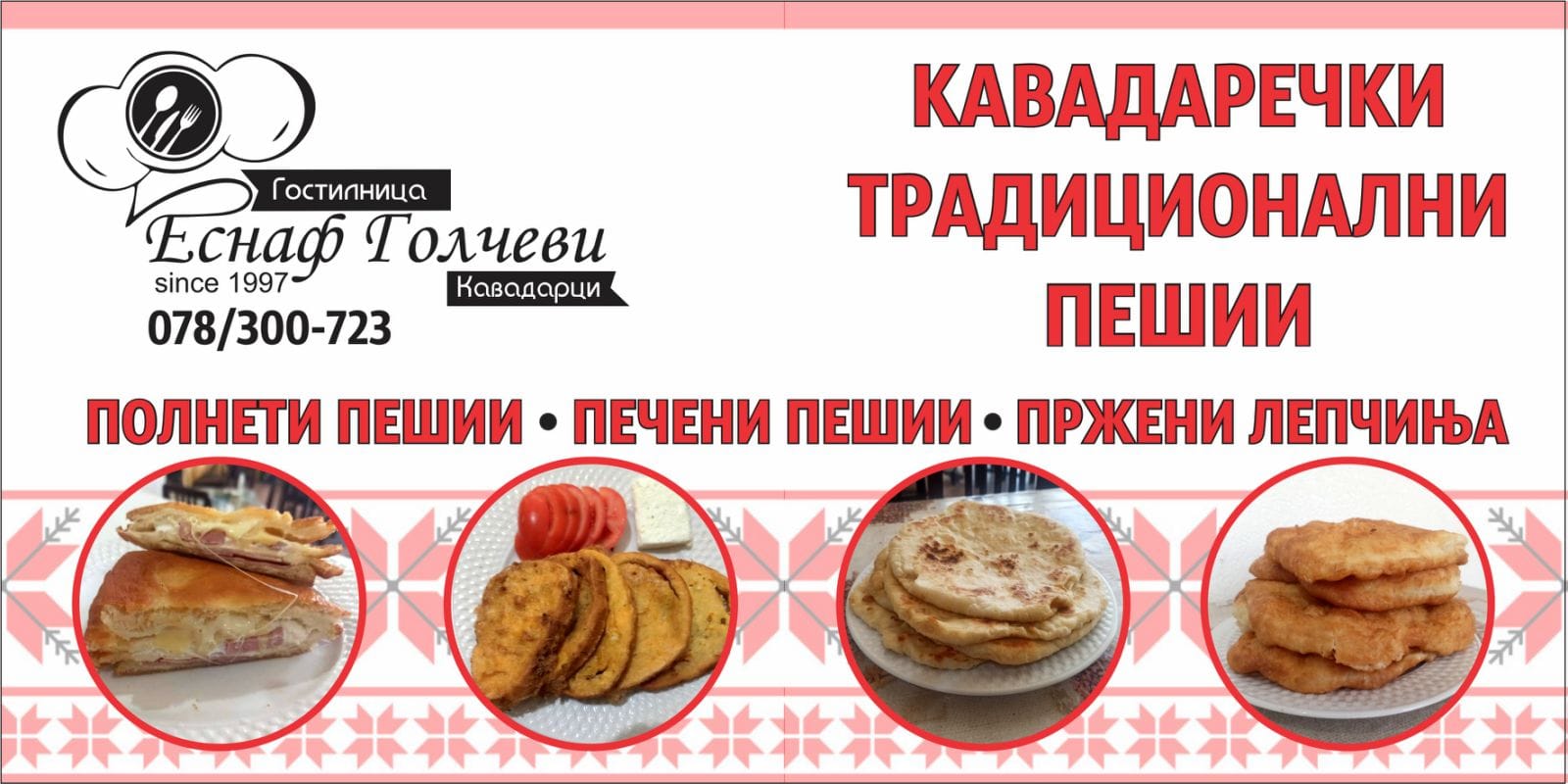 Гостилница Еснаф - Голчеви